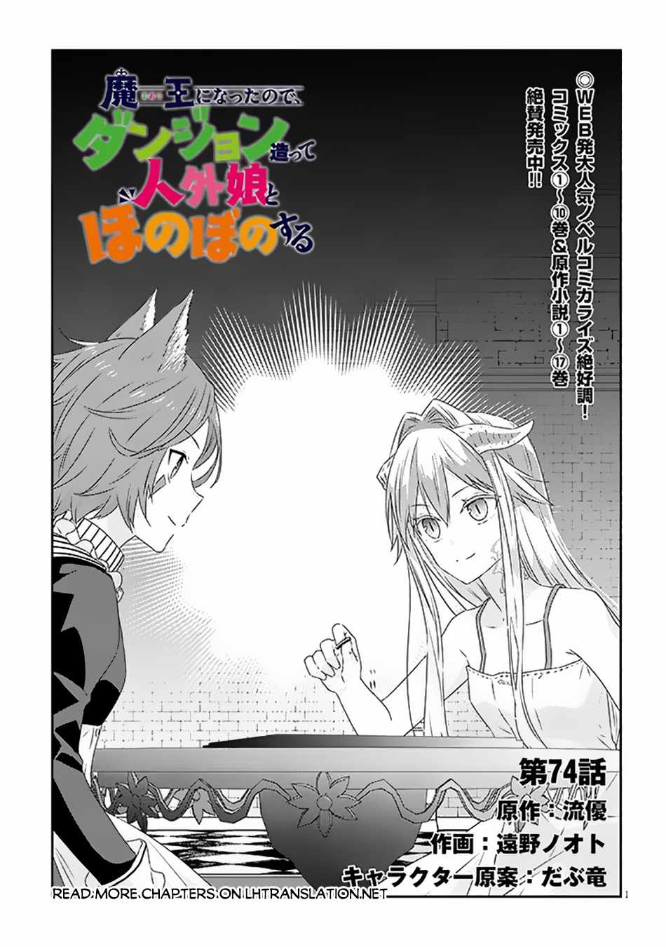 Maou ni Natta node, Dungeon Tsukutte Jingai Musume to Honobono suru Chapter 74.1 2